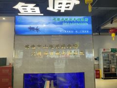 -粤顺渔坊·中山脆肉鲩火锅(清湖店)