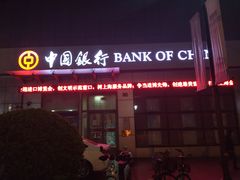 -中国银行(上海市桃浦支行)