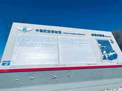 -中国航空博物馆-停车场