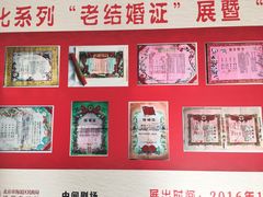 证件展-北京市海淀区民政局婚姻登记处