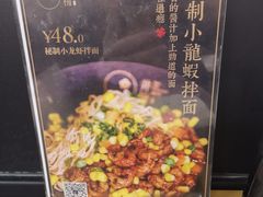 -贡梅老面馆·蟹粉面·无锡特色小吃(南长街主推店)