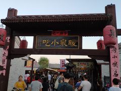 -暖泉小吃广场