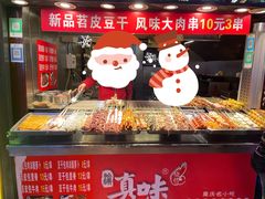 -真味烧烤(解放碑店)