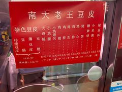 -老王豆皮