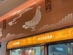 -谭厨中山传家菜.乳鸽.脆鲩鱼(华强北中航城店)