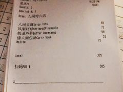 账单-穹六人间 people 6(岳阳路店)