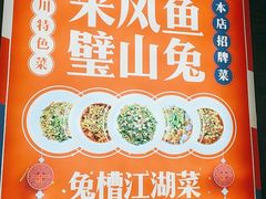 -兔槽江湖菜·重庆璧山兔(水围店)