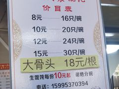 -周震馄饨