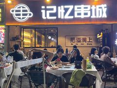 -记忆串城·东北烧烤·小龙虾·大型团建(南油店)