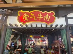 -受气牛肉·重庆耙牛肉(来福士店)