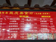 -兰庆鸡蛋馃(人民路店)