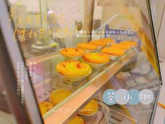 蛋挞-茶小咖·甜品与茶(罗庄店)