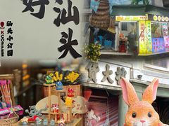 -汕头市小公园