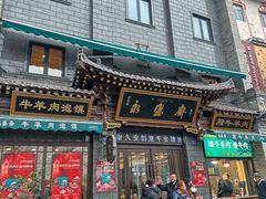 -老刘家永盛斋·传统泡馍(东关南街店)