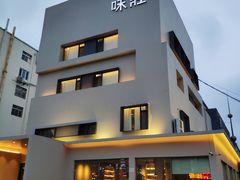 -味莊·青岛菜(云霄路店)