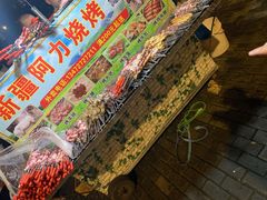 -新疆阿力烧烤