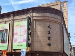 -大连商场