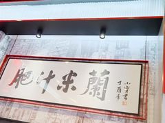 -肥汁米蘭香港米线(长宁来福士店)