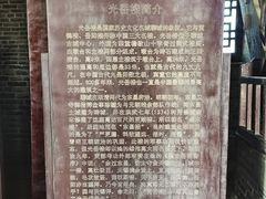 -光岳楼