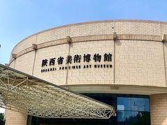 -陕西省美术博物馆