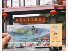 -飞霞风景名胜区