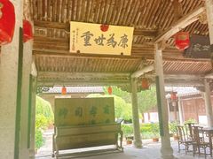-江南第一家