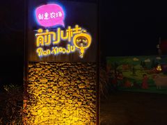 -前小桔亲子创意农场·草莓采摘·露营烧烤