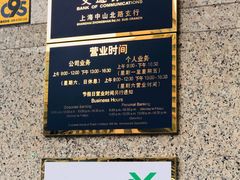 -交通银行(上海中山北路支行)