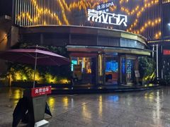 -索拉古贝(义乌北苑店)