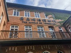 -青岛啤酒博物馆