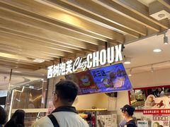 -西树泡芙(湖滨银泰in77B区店)