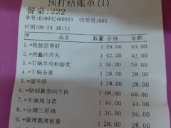 账单-府鑫一厨