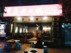 -美美老火锅(回龙湾店)