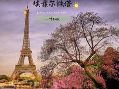 -埃菲尔铁塔