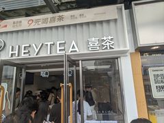 -喜茶(深圳东部星悦天地店)