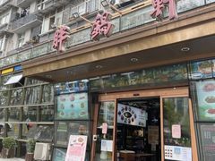 -胖锅轩(北湖店)