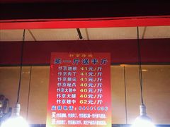门面-阿捡忭京炸鸡(韭菜园总店)