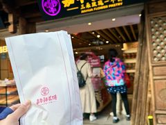 -嘉华鲜花饼(大理元帅府店)