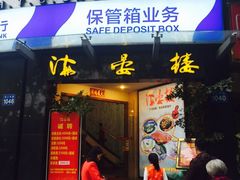 门面-岭南海晏楼(滨江东总店)