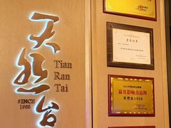 -天然台1908(中建广场店)