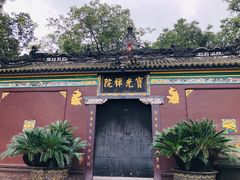 -宝光寺