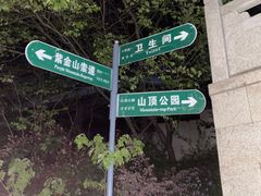 -紫金山山顶公园