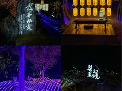 -茅山东方盐湖城景区