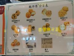-鲍师傅糕点(春熙路店)
