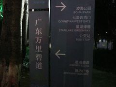 -星湖愉景酒家
