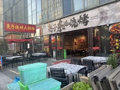 -亮子·东北特色烧烤(复悦荟店)