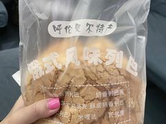 -秀云俄罗斯列巴屋(军星小区店)