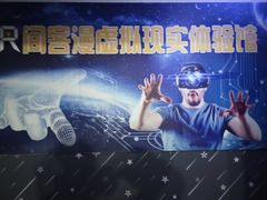 -VR 间客漫·PS电玩·虚拟现实包间游戏电竞(街道口店)