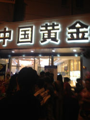 iphone_upload_pic-中国黄金(塘桥店)