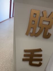 -南京医科大学友谊整形外科医院